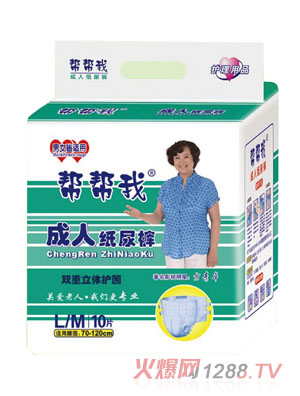 幫幫我成人紙尿褲M、L號(hào)
