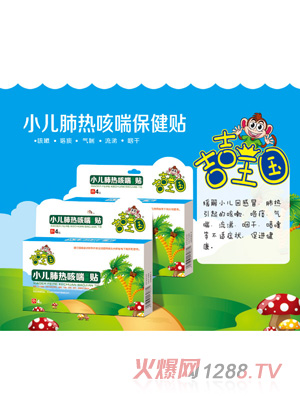 吉吉王國(guó)小兒肺熱咳喘保健貼