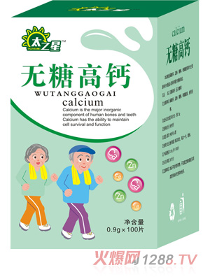 太之星無(wú)糖高鈣片