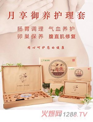 產逅無憂月享御養(yǎng)護理套